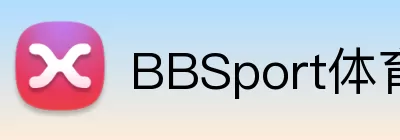 BBSport体育投注平台 Logo